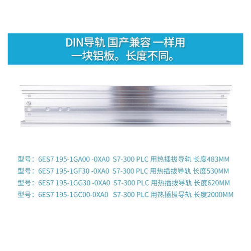适用西门子S7-300PLC热插拔导轨