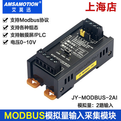 modbus开关模拟量0-10V/4-20ma 转485通讯采集模块输入输出远程io