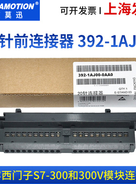 兼容 西门子S7-300PLC前连接器20/40针6ES7392-1AJ00/1AM00-0AA0