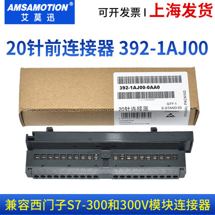 兼容 西门子S7-300PLC前连接器20/40针6ES7392-1AJ00/1AM00-0AA0