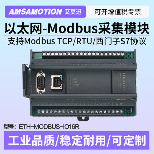 艾莫迅采集模块ETH-MODBUS-IO16R