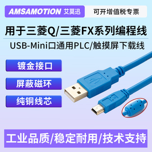 适用三菱Q系列PLC数据线USB-Q06UDEH/Q03UDE编程通讯线mini下载线