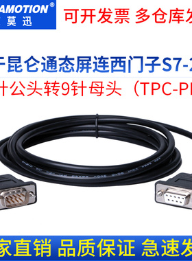适用昆仑通态屏与西门子S7-200 PLC通讯线数据连接线TPC-S7200