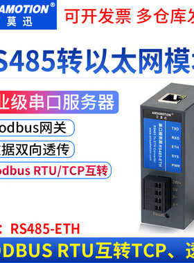艾莫迅 串口服务器RS485转以太网MODBUS-RTU转TCP模块RS485-ETH