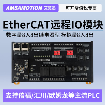 艾莫迅EtherCAT总线远程分布式IO