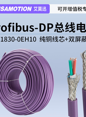 适用西门子DP总线电缆Profibus紫色RS485线通讯网线6XV1830-0EH10