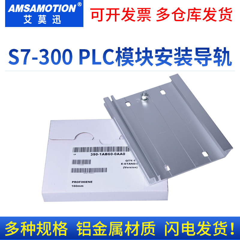 兼容西门子S7-300PLC安装DIN导轨