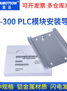用于西门子S7-300 PLC DIN导轨6ES7390-1AE80/1AF30/1AB60-0AA0