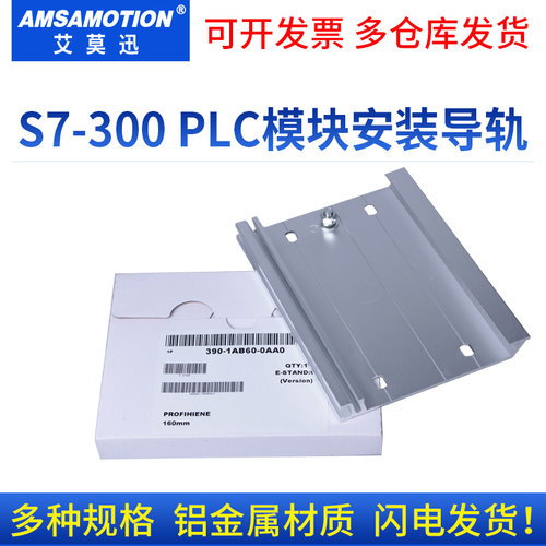 兼容西门子S7-300PLC安装DIN导轨