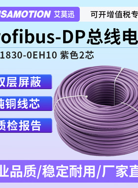 适用西门子DP总线电缆Profibus紫色RS485线通讯网线6XV1830-0EH10