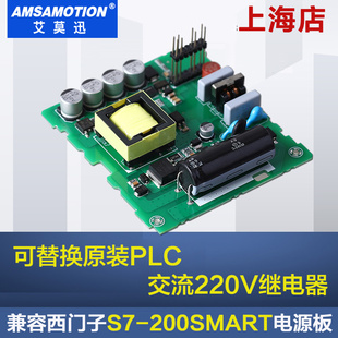 兼容西门子S7-200smart PLC电源板288-1SR20/1SR30/1SR40/1SR60