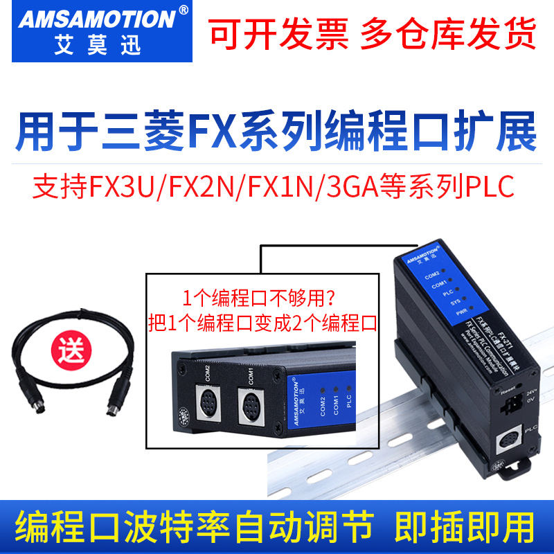 艾莫迅FX-2T1适用三菱编程口扩展