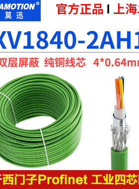 艾莫迅 西门子Profinet以太网线四芯工业电缆PN总线6xv1840-2ah10