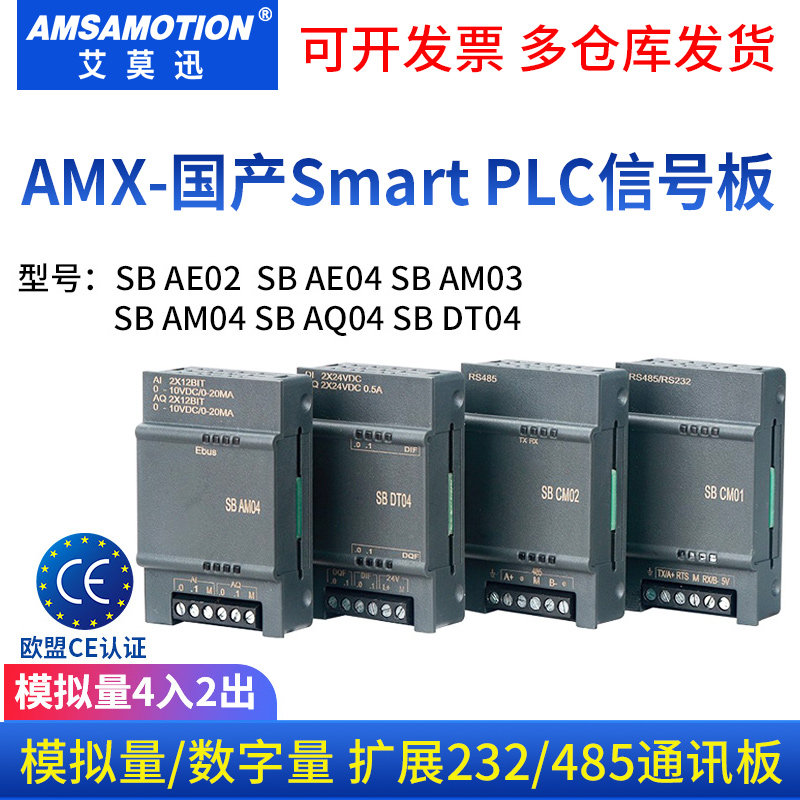 艾莫迅AMX-200PLCSmart信号板图片