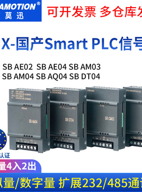 国产艾莫迅smart plc模拟量数字量扩展信号板 SB CM01 AM03 AE02