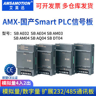 艾莫迅AMX-200PLC Smart信号板485模拟量通讯扩展板SB CM01 CM02