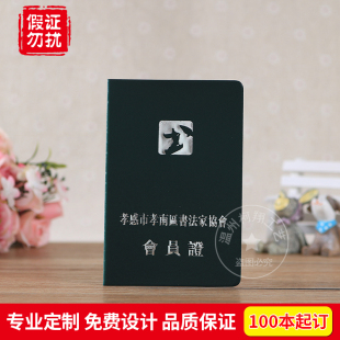 会员证定做书法家协会会员证书制作烫银裱糊证书外壳封面皮套定制
