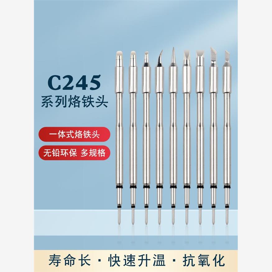 jbc245烙铁头刀头恒温电焊台飞线烙铁尖弯一体发热芯C210烙铁焊头