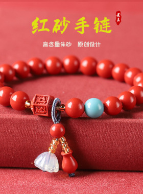 高含量红砂水晶莲蓬手链本命年大红色原矿朱砂手串女款厂家批发