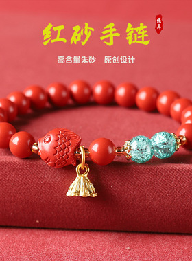 高含量红砂小鱼金莲蓬手链本命年大红色原矿朱砂手串女款厂家批发