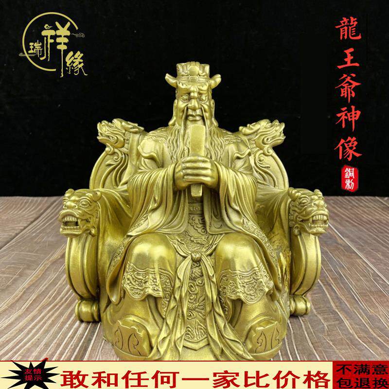 纯黄铜龙王爷神像东海龙王铜像家居客厅供奉佛像风水工艺品装饰品