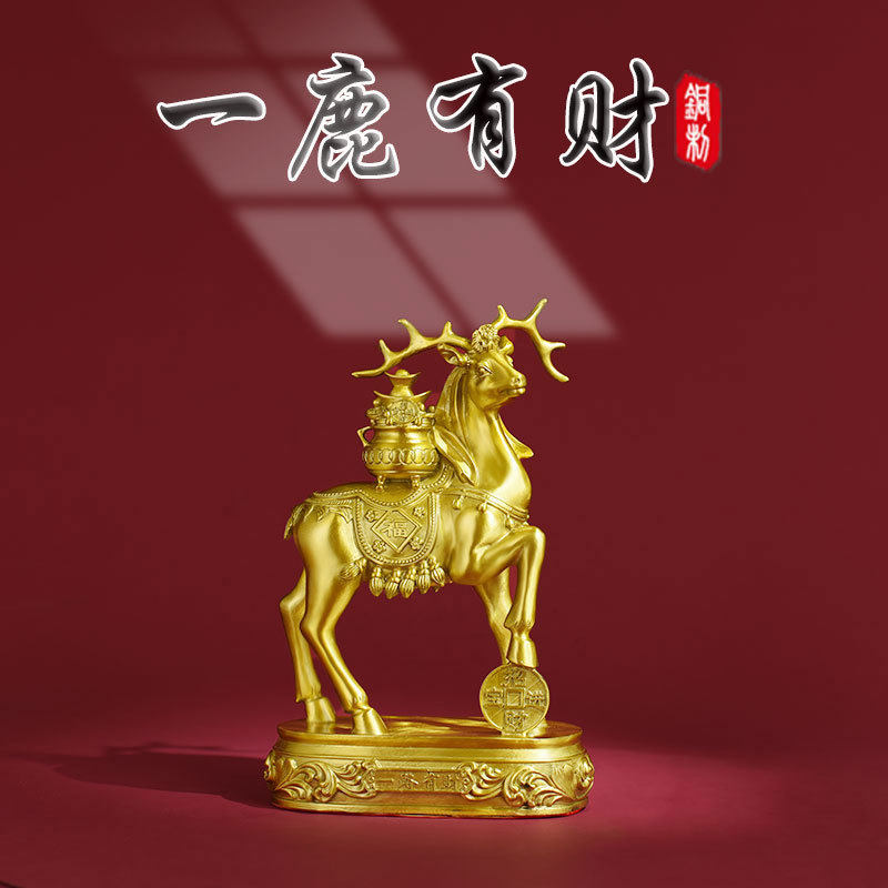 纯铜聚宝梅花鹿摆件一鹿发财一鹿高升路上有财客厅玄关工艺品
