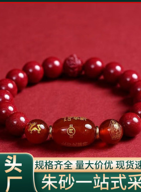 朱砂转运珠手链原矿紫金帝王红砂本命年手串护身符批发生肖缘代发