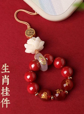 2025年新款本命年玛瑙十二生肖三合六合手机链朱砂女士钥匙扣挂件