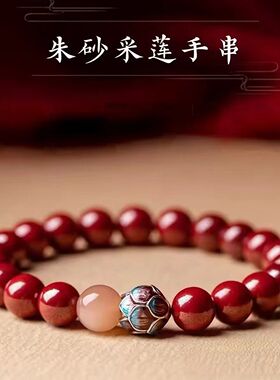 普陀山同款朱砂手串单圈男女本命年新中式莲花转运珠盘玩手链