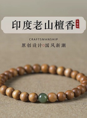 印度老山檀香手串红肉老料檀木佛珠单圈转运蜜蜡绿松石女手链礼物