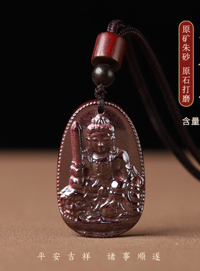 高含量还原砂朱砂本命佛吊坠男女款八大守护神本命年辰砂项链挂件