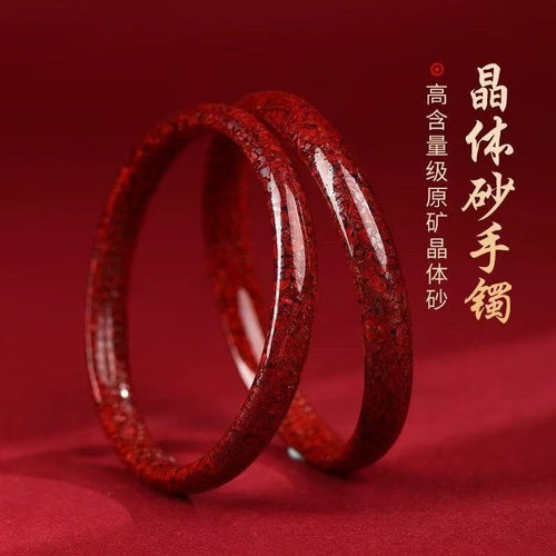 原矿朱砂手镯高货透光晶体砂紫金砂帝王红砂手镯女款本命年礼物