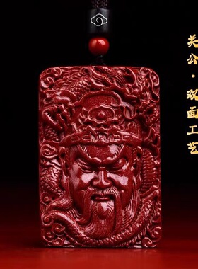 天然朱砂关公护身符吊坠男士项链本命年关二爷关羽武财神挂件