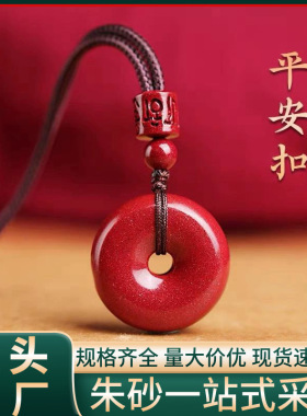 原矿朱砂平安扣吊坠子高含量紫金帝王红砂本命年项链吊坠批发代发