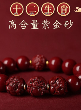 2023兔年本命年紫金砂手链男朱砂三合手串女手链回纹珠