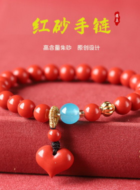 原矿朱砂手串女款本命年大红色高含量红砂爱心手链批发厂家直销