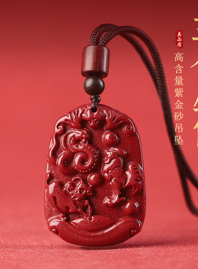 高含量天然朱砂三合吊坠男女紫金砂生肖本命年原矿紫金砂项链挂件