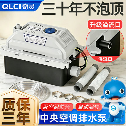 美的中央空调外置排水泵自动抽水格力奇灵风管机专用冷凝水提升泵