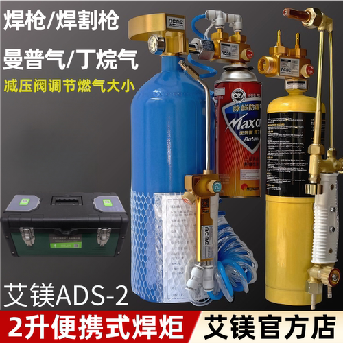 2升艾镁便携式焊炬大火制冷维修