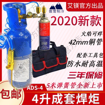 4L艾镁焊炬空调铜管专用氧焊工具套装制冷维修便携式燃气射吸焊枪