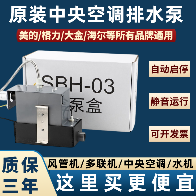 超耐用静音中央空调外置排水泵03