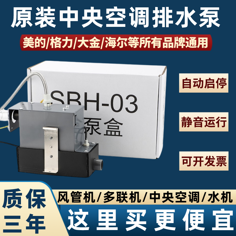 sbh03美的中央空调外置排水泵格力抽海信自动5风管机冷凝水提升泵 五金/工具 水泵 原图主图