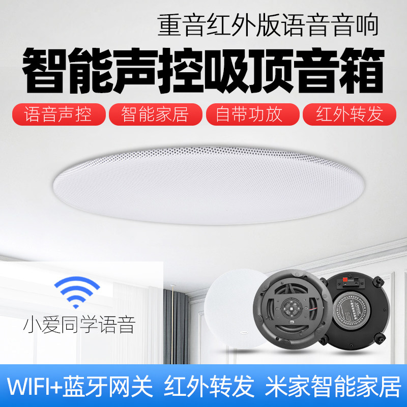重音红外版智能语音吸顶喇叭无线蓝牙音箱wifi音响小爱同学控制