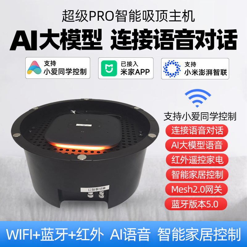 智能吸顶音响超级小爱同学控制