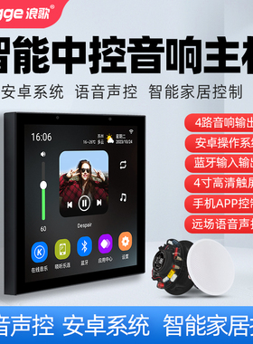 浪歌S86M语音声控背景音乐主机系统智能家居中控屏吸顶音响播放器