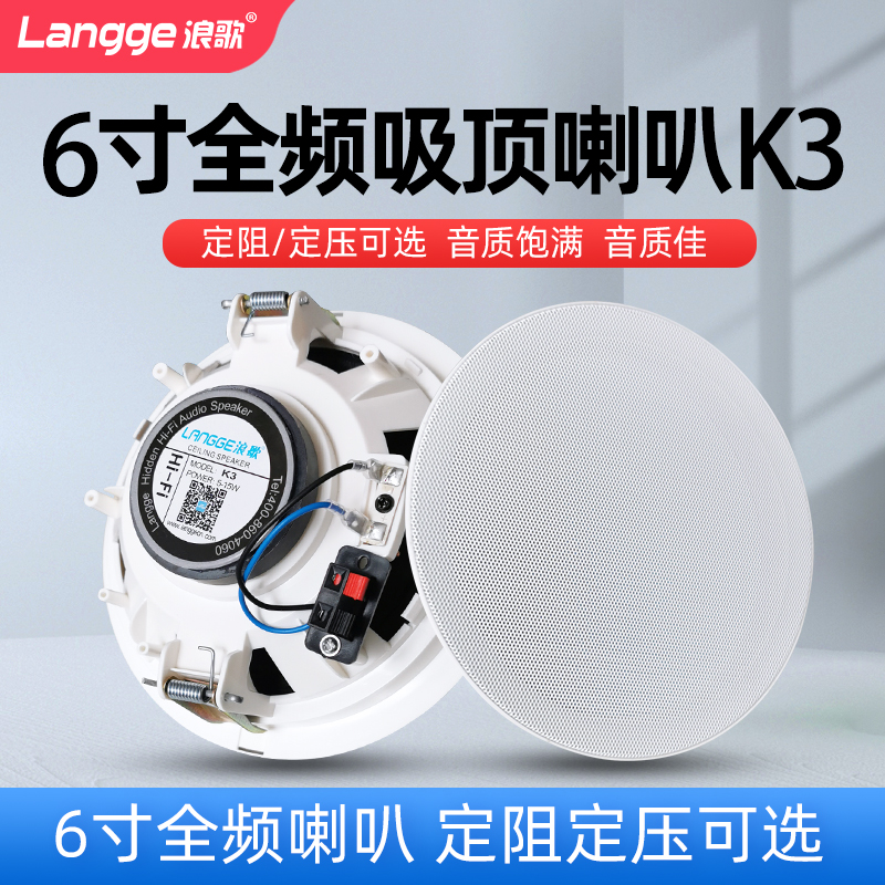 浪歌K3吸顶喇叭6寸定阻定压背景音乐广播音箱天花吊顶音响环绕