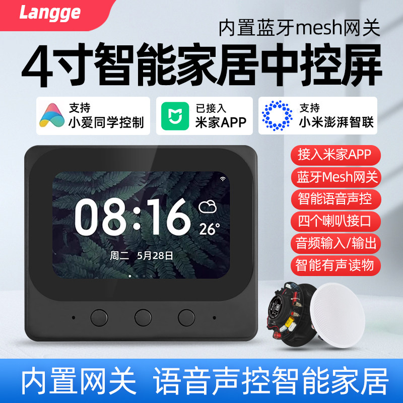 浪歌R5智能家居中控主机小爱同学ai语音WIFI蓝牙背景音乐音响系统