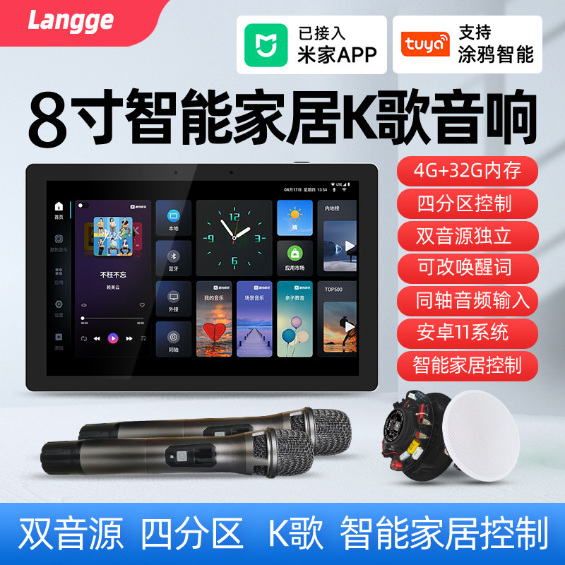 浪歌R12背景音乐主机8寸屏智能中控K歌吸顶音响wifi接入米家涂鸦