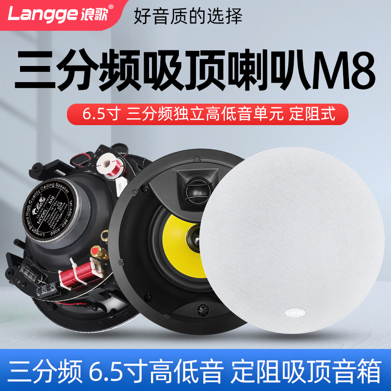 M8三分频吸顶音响6.5寸