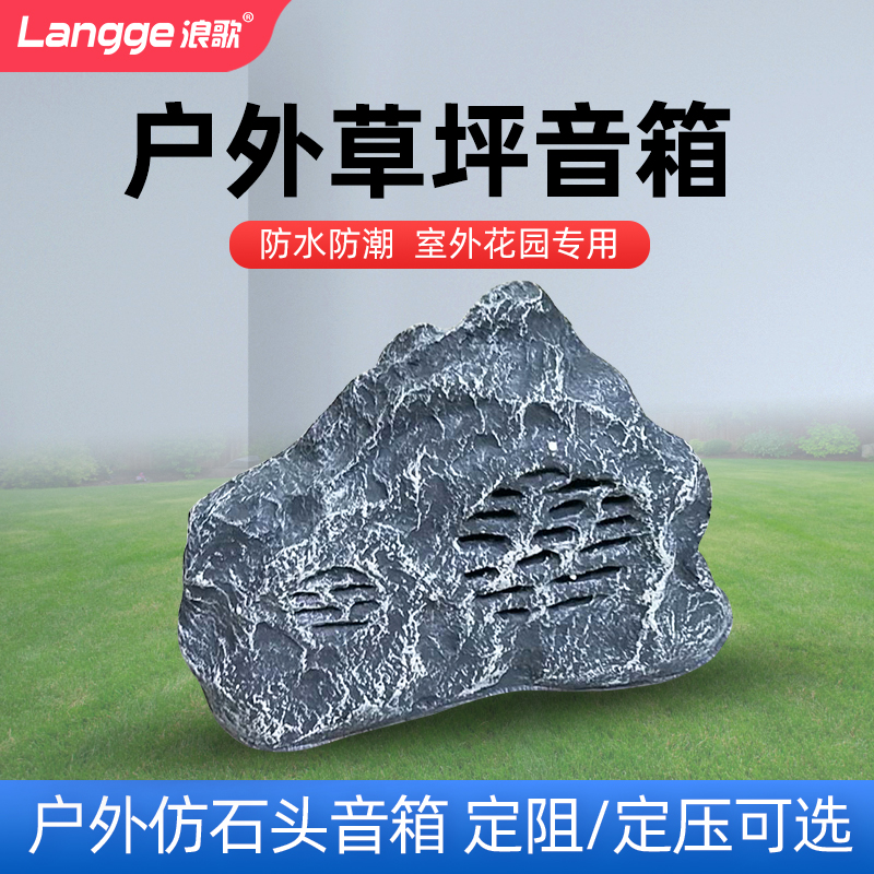 户外草坪音箱室外仿石头喇叭背景音乐扬声器公共广播系统花园音响